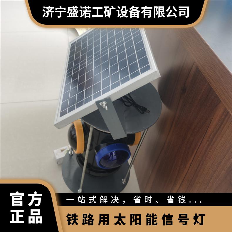 铁路四色太阳能信号灯 立式扳道器用 可连续工作 操作简单