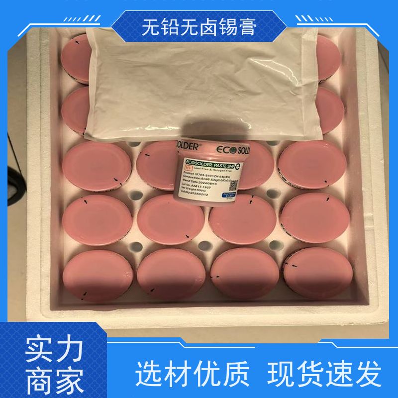 M705-S101ZH-S4 无铅无卤焊锡膏 电子元件焊接 粘度稳定