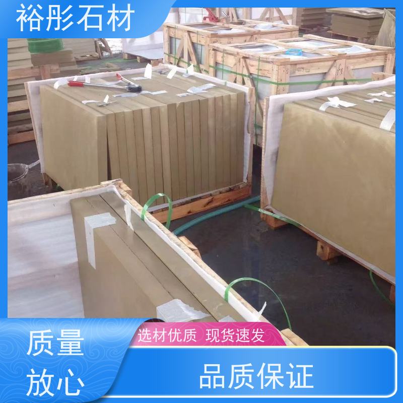 裕彤石材 荒料 高级黄砂岩 发货速度快 保质保量