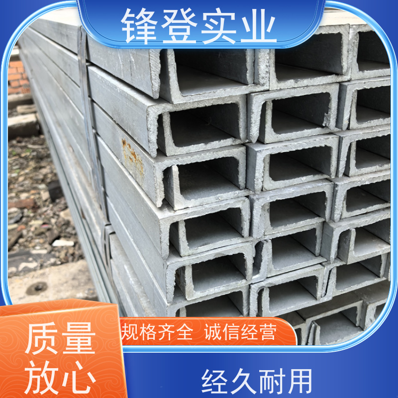 锋登实业 镀锌槽钢 10# 市场批发供应 材质槽 钢结构制造幕墙