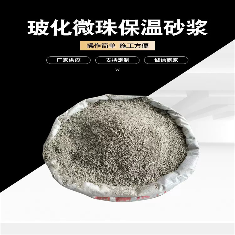 9公分 玻化微珠无机保温材料 外墙隔热 轻质砂浆 可定制