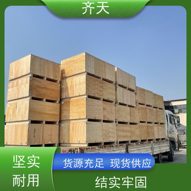 齐天 可循环使用 经久耐用 家具家电 木架包装箱