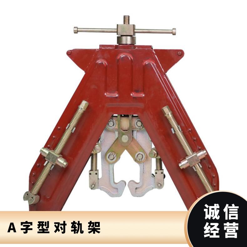 铁路用对轨架校正架轨对轨器 GDJ-I 外形美观 结构合理 