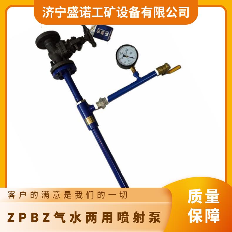 盛诺手自一体矿用射流泵ZPBD 气水两用无底阀抽真空