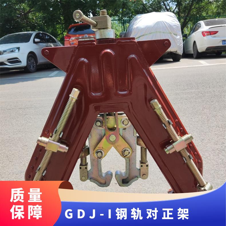 铁路用对轨架校正架轨对轨器 50/60 铁轨位置调整机操作简单省时省