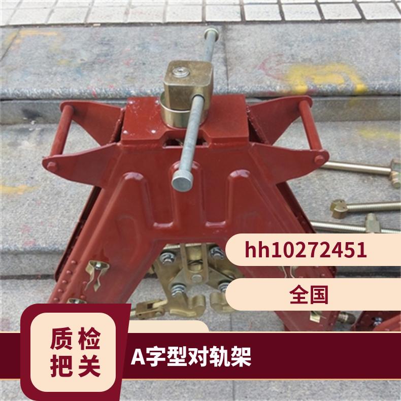 铁路用对轨架校正架轨钢轨对正架 GDJ-I 外形美观 省时省力 性能好