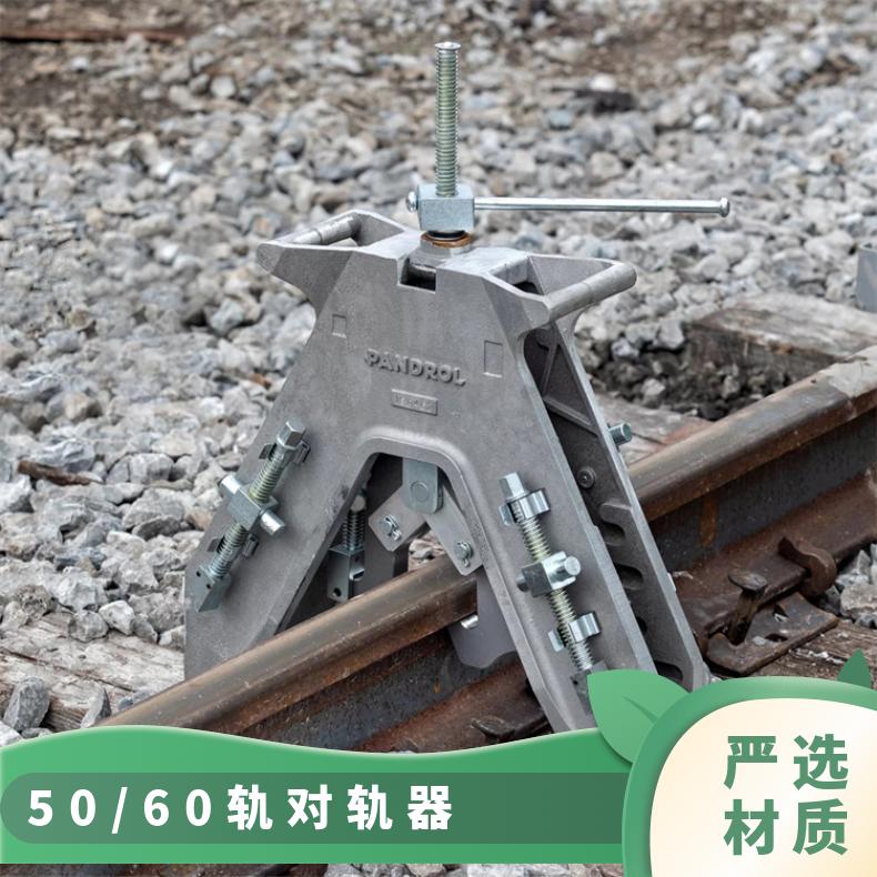 铁路用对轨架校正架轨钢轨对正架 50/60 铁轨位置调整机操作简单 结