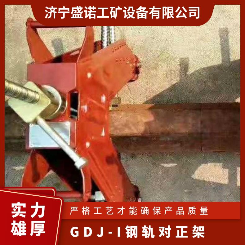 A字型对轨架钢轨对正架 GDJ-I 性能优越 省时省力 性能好