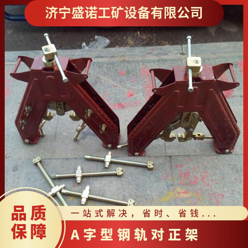 A字型对轨架钢轨对正架 50/60 铁轨位置调整机操作简单省时省力 性