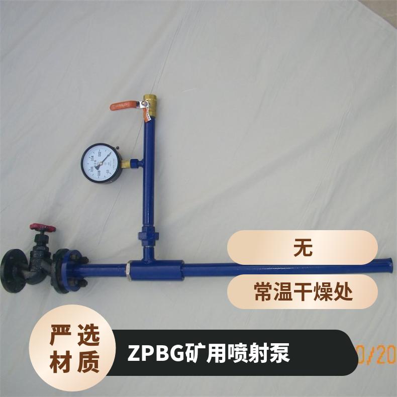 矿用射流泵ZPBD 金属材质 手动驱动 高效可靠 性能稳定