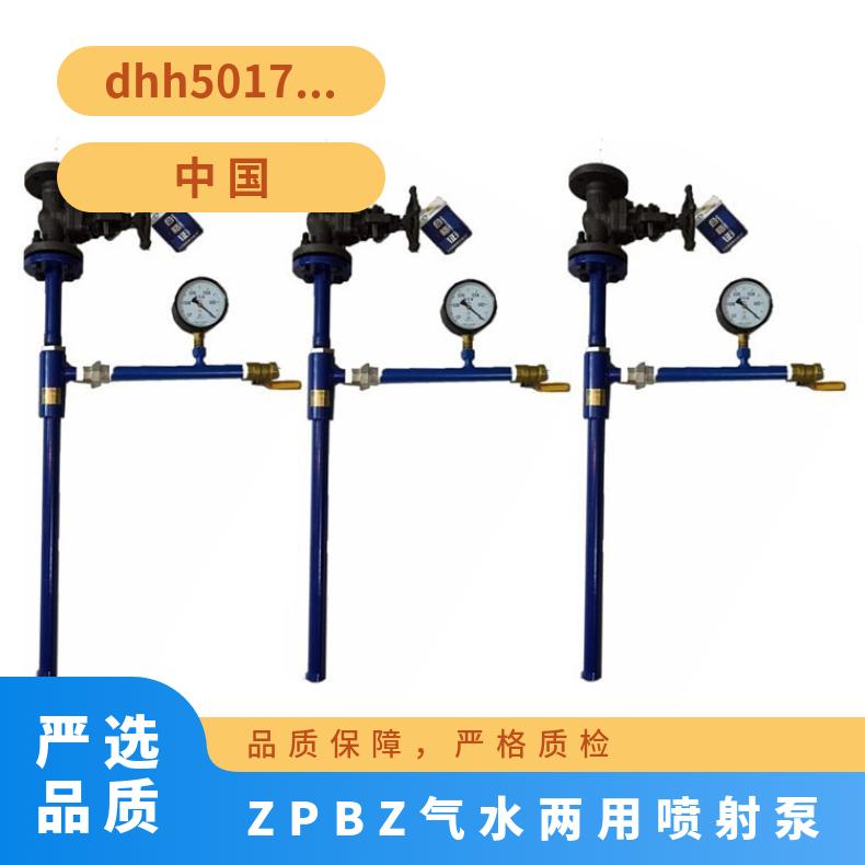 矿用射流泵总成ZPBZ型 手自一体 高效节水 操作简单 使用方便
