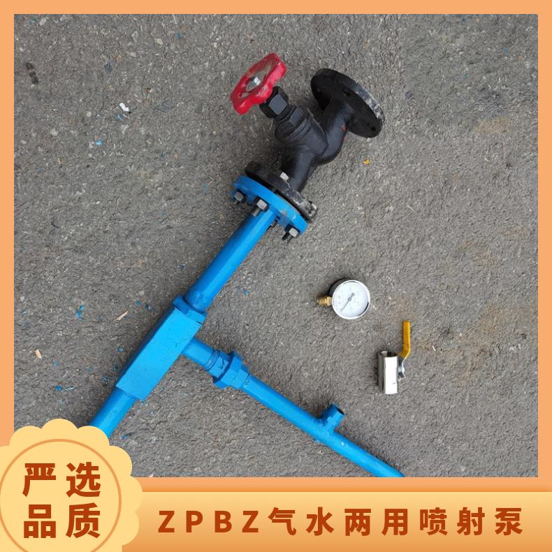 矿用 ZPBD喷射泵总成 自重轻使用方便 使用寿命长 操作简单
