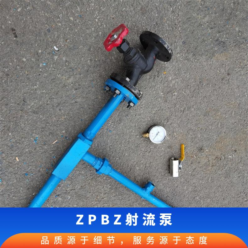矿用ZPBD射流泵总成 手动驱动 节水节能 操作简单
