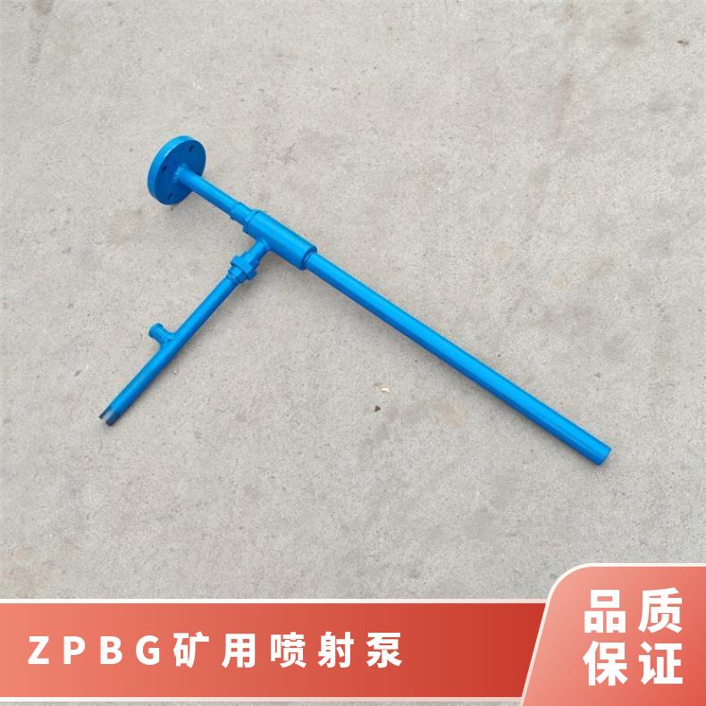 矿用射流泵ZPBD/ZPBZ型 手动驱动 节水节能 操作简单