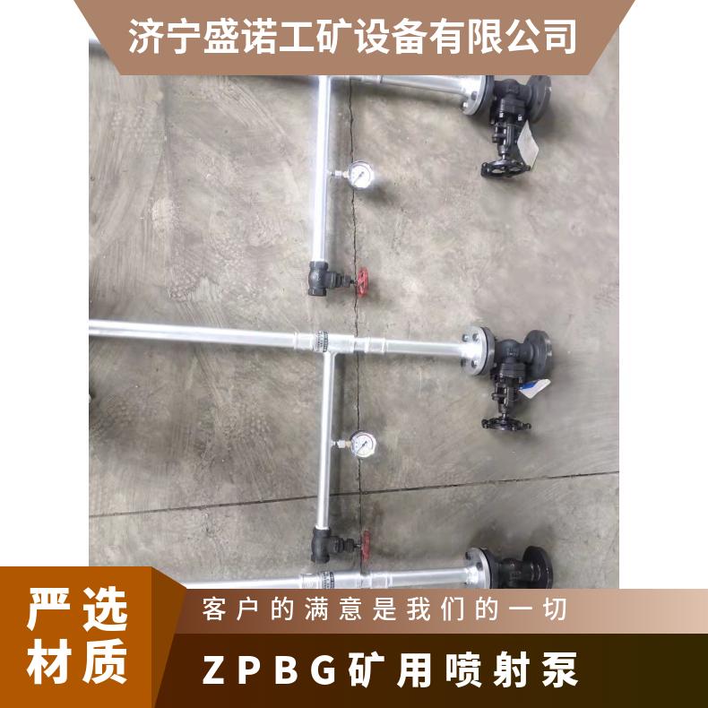 ZPBZ型矿用射流泵总成 手动驱动 运行平稳高效 性能稳定