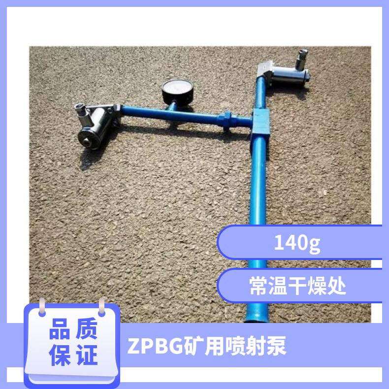 煤矿气水两用喷射泵矿用射流泵ZPBD 自重轻使用方便使用寿命长