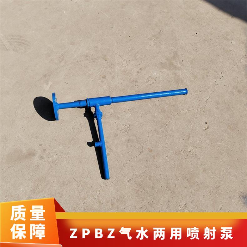煤矿气水两用喷射泵矿用射流泵ZPBD ZPBZ型节水节能工作可靠 