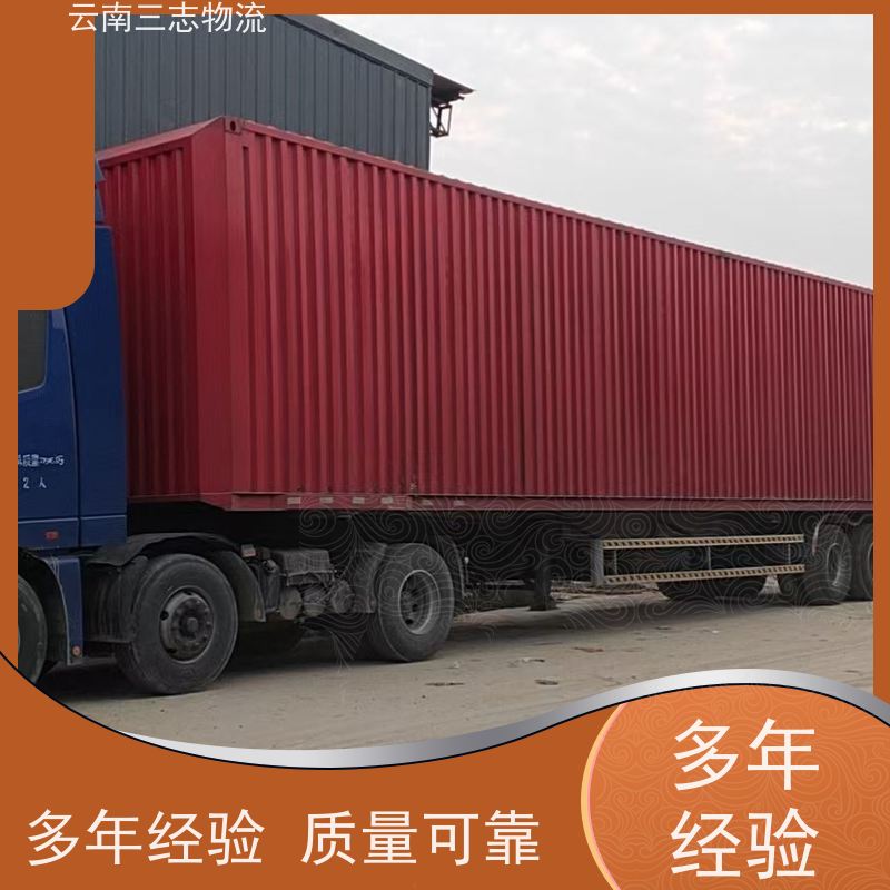 云南昆明到延安物流公司 全国派送直达不中转 每天到点发车 三志运输