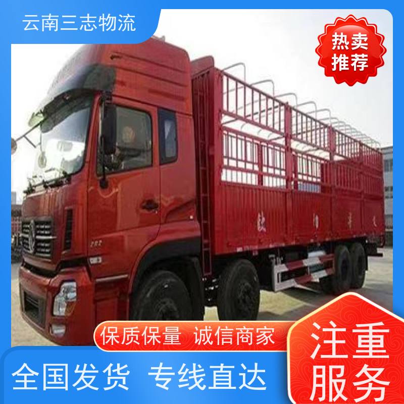 云南昆明到菏泽物流公司 全国派送直达不中转 每天到点发车 三志运输