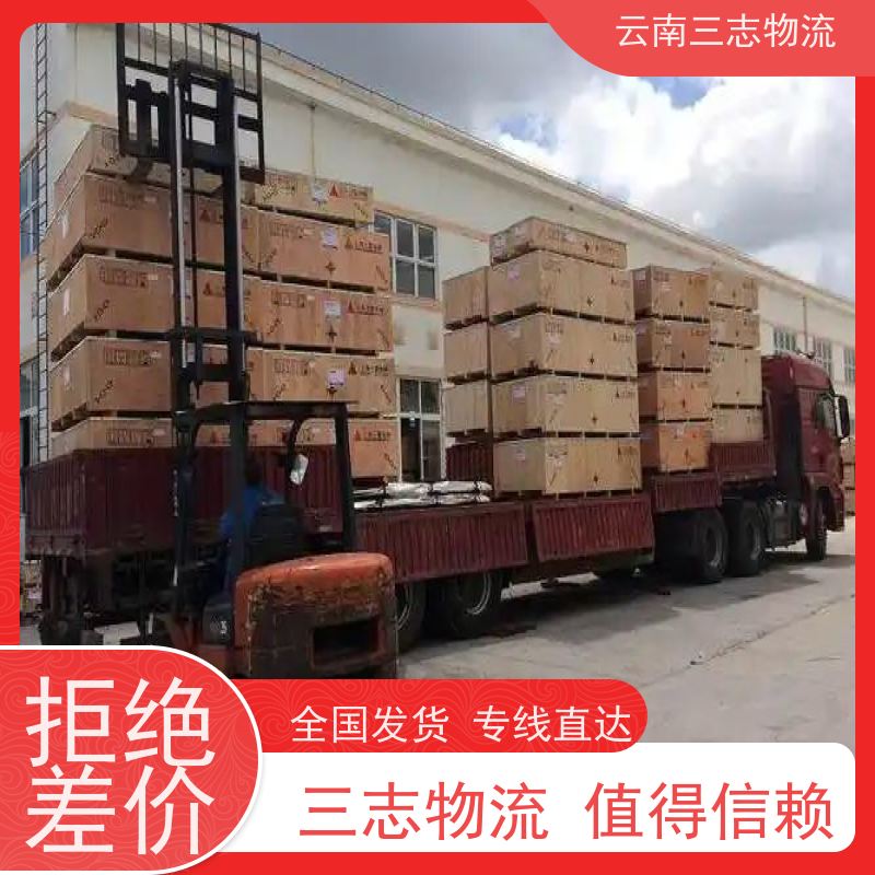 云南昆明到许昌物流公司 整车零担 每天到点发车 三志运输