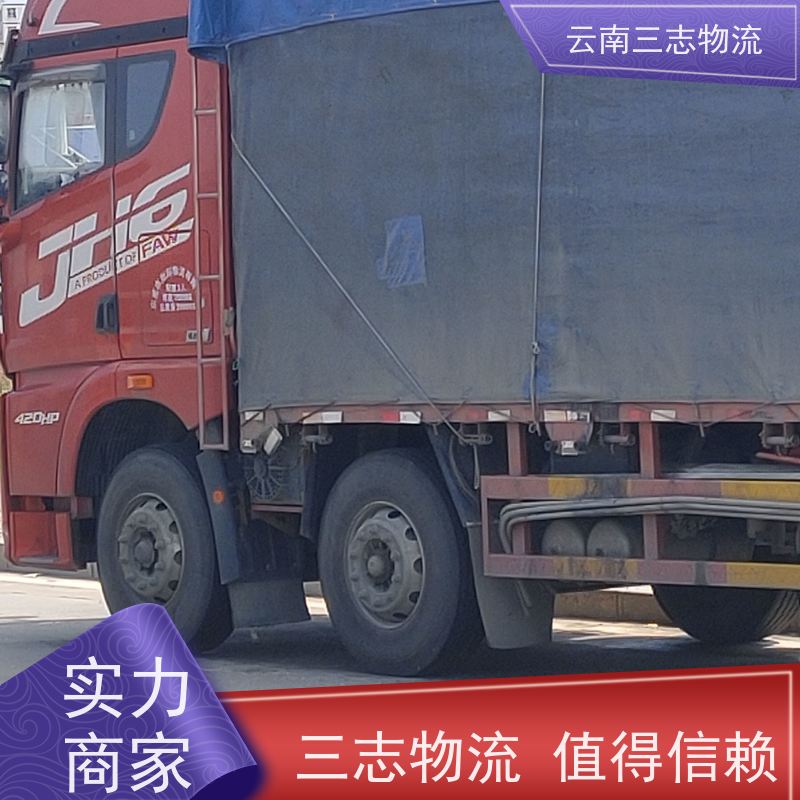 云南昆明到黄山物流公司 整车零担 准时达高效安全 三志运输