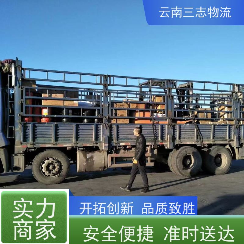 云南昆明到杭州物流公司 整车零担 每天到点发车 三志运输