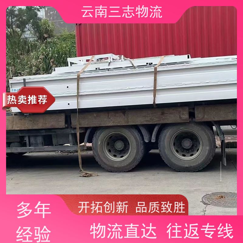云南昆明到驻马店物流公司 整车零担 每天到点发车 三志运输
