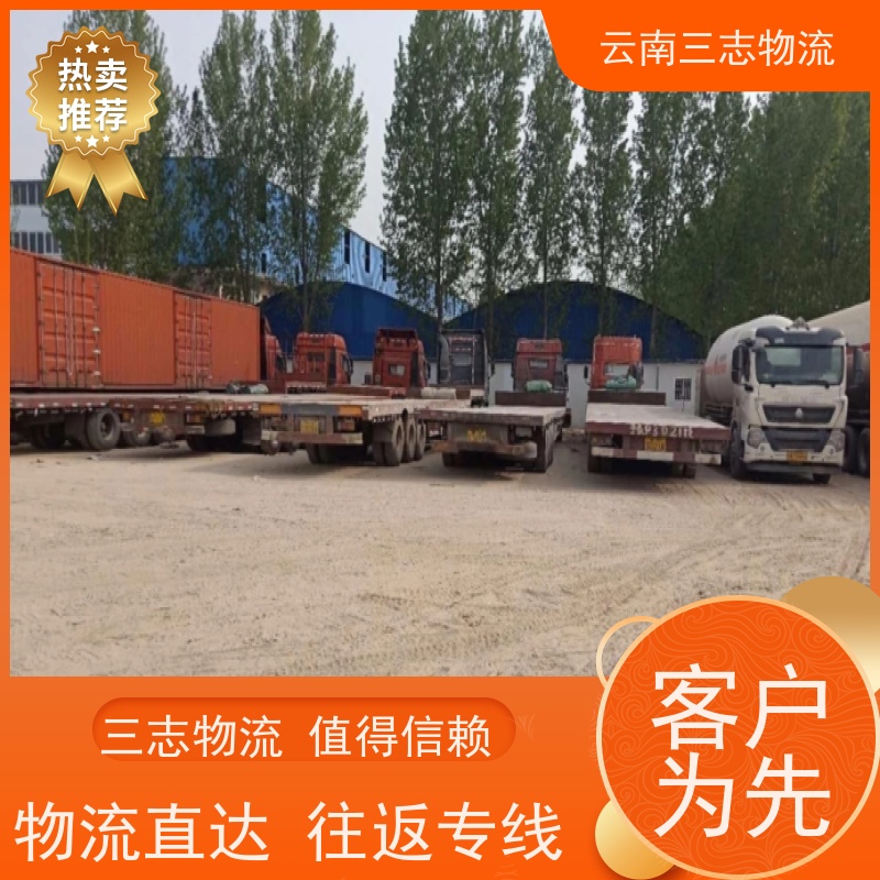云南昆明到金华物流公司 全国派送直达不中转 每天到点发车 三志运输