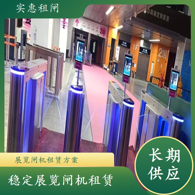 游乐场闸机机场租赁服务专业 浩蕴智能品质之选
