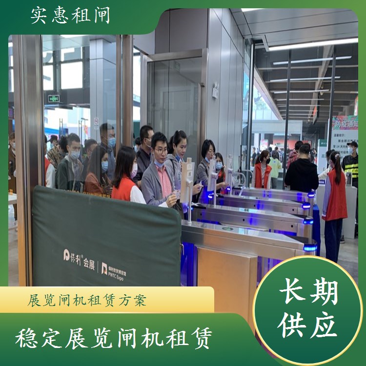 会展专用闸机 临时租赁 高效安全检查 出入口机服务