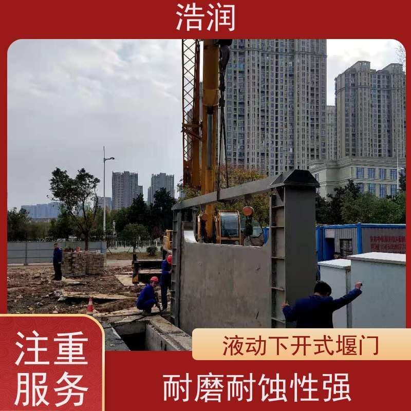 浩润 电液动下开式不锈钢堰门 结构稳固 抗压好 诚信经营