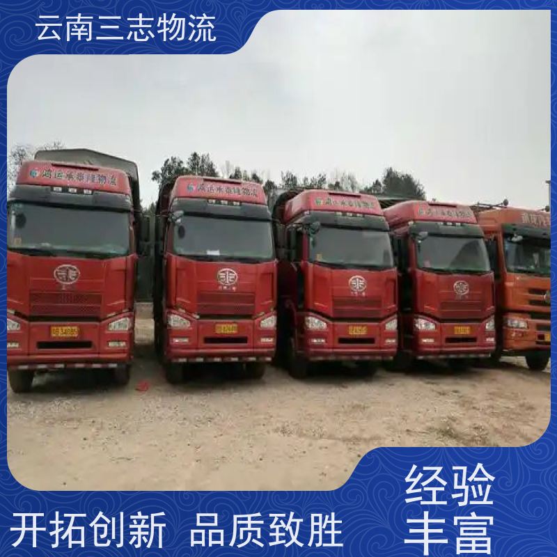 昆明到舟山物流公司 整车零担 每天到点发车 三志运输