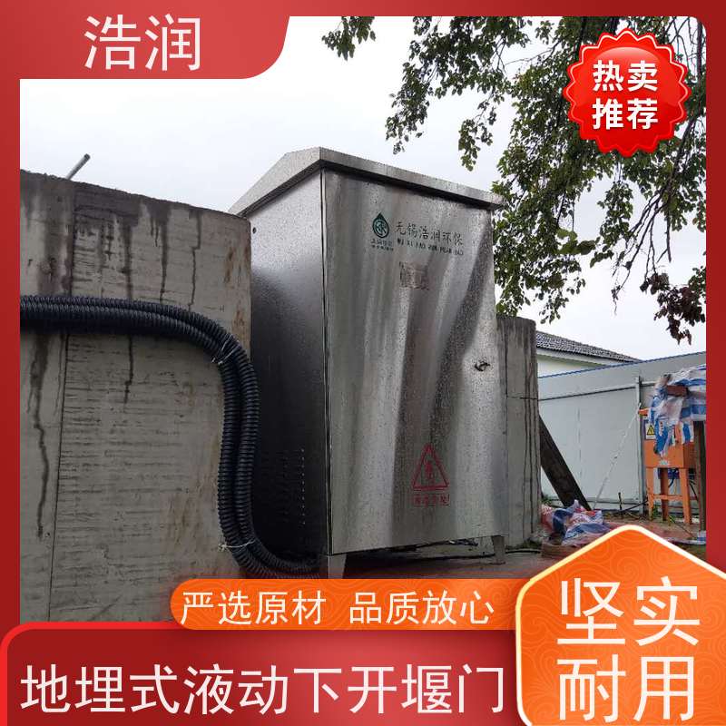 浩润 框式液动旋转堰门 运行平稳 类型多样 发货及时