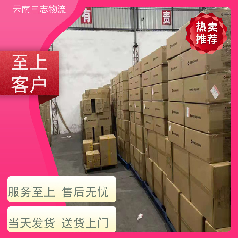 云南昆明到抚顺物流公司 全国派送直达不中转 每天到点发车 三志运输