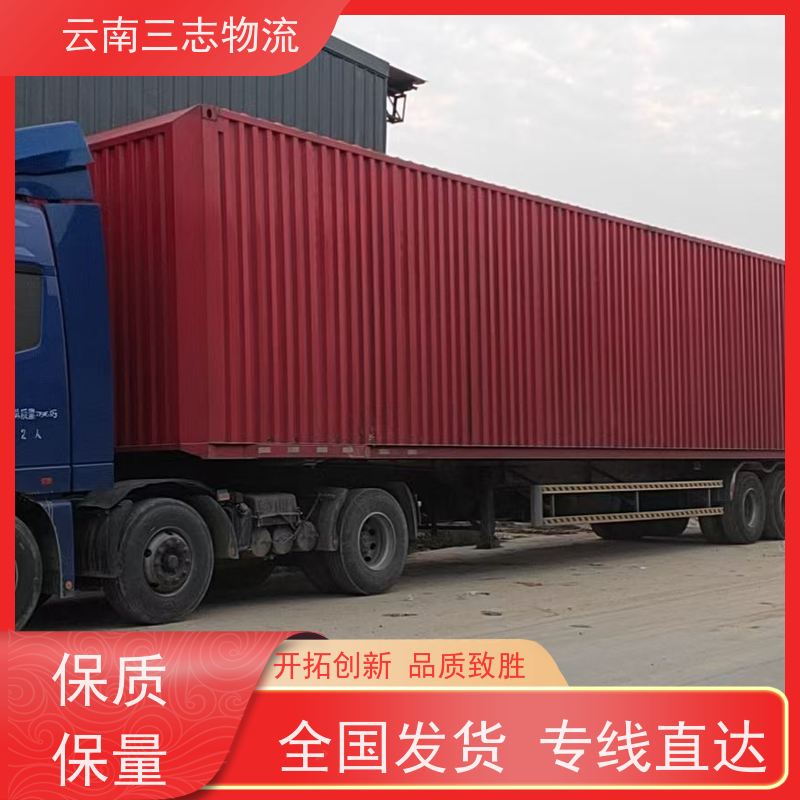 云南昆明到遵义物流公司 全国派送直达不中转 每天到点发车 三志运输
