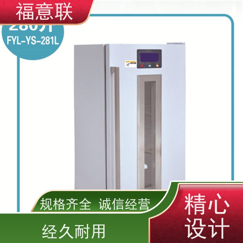 北 京福意联 FYL-YS-100E 药品阴凉柜 玻璃门 88L