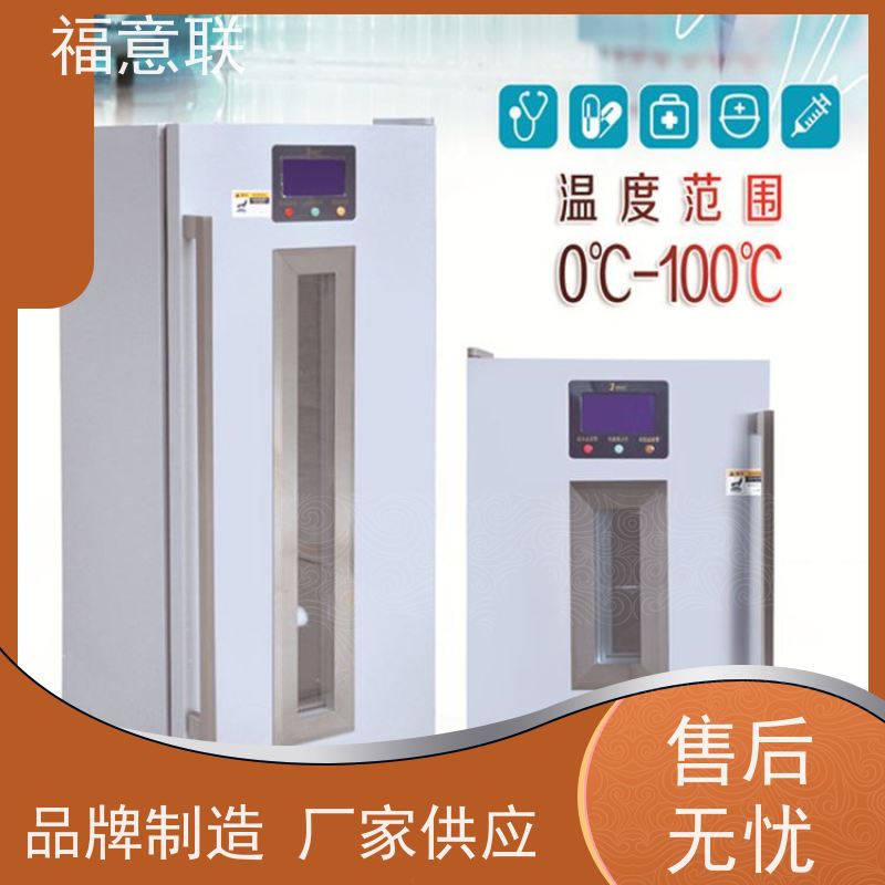 北 京福意电器 0-20度 常温冰箱 临床试验中心用 88L