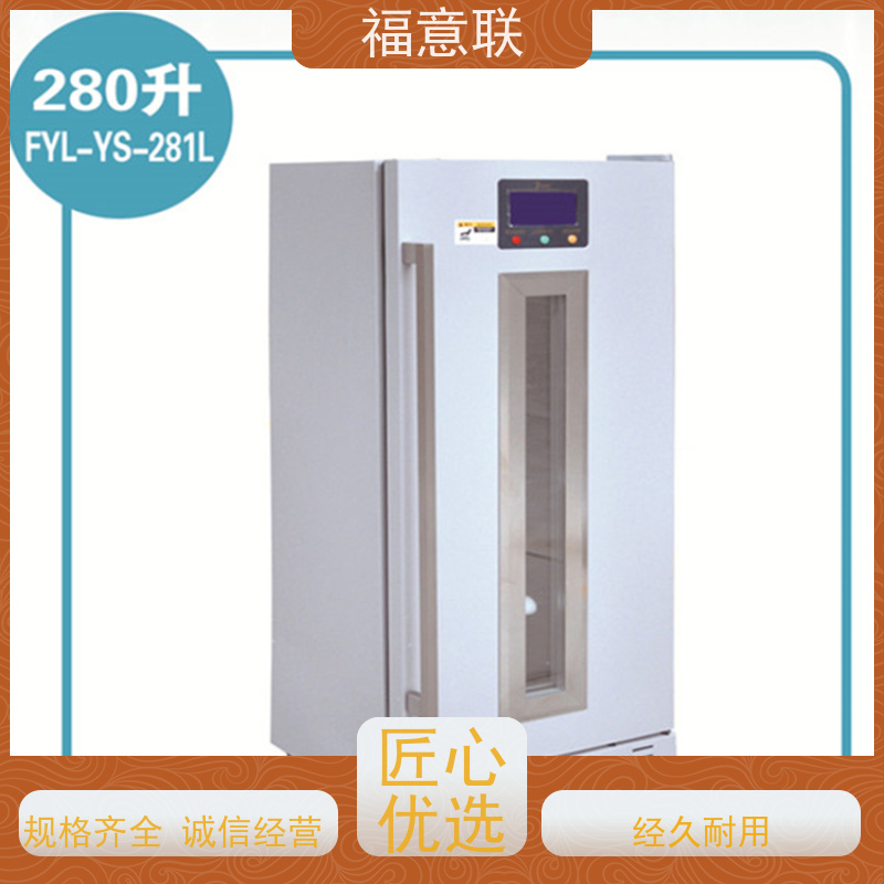 北 京福意联电器 10-30摄氏度 药品阴凉柜 临床试验中心用 88L