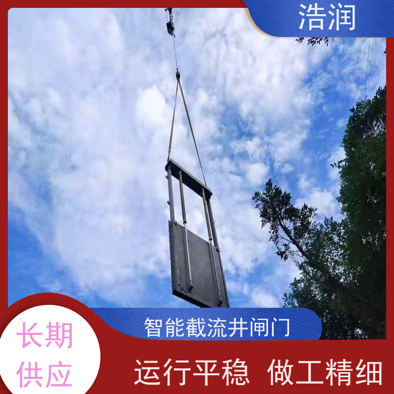 浩润 304不锈钢液动限流闸门 雨污分流 智能截流 性价比高