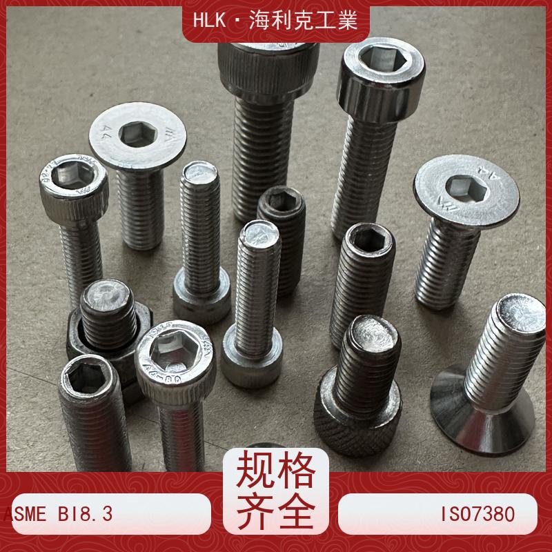 海利克精工制造 ASME B18.3美制圆头内六角螺丝全牙 ta2钛合金 M14