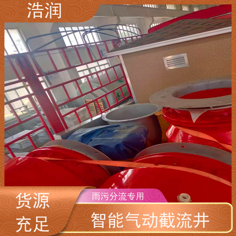 浩润 自动智能控制柔性截流井 安装方便 坚固耐用 长期供应