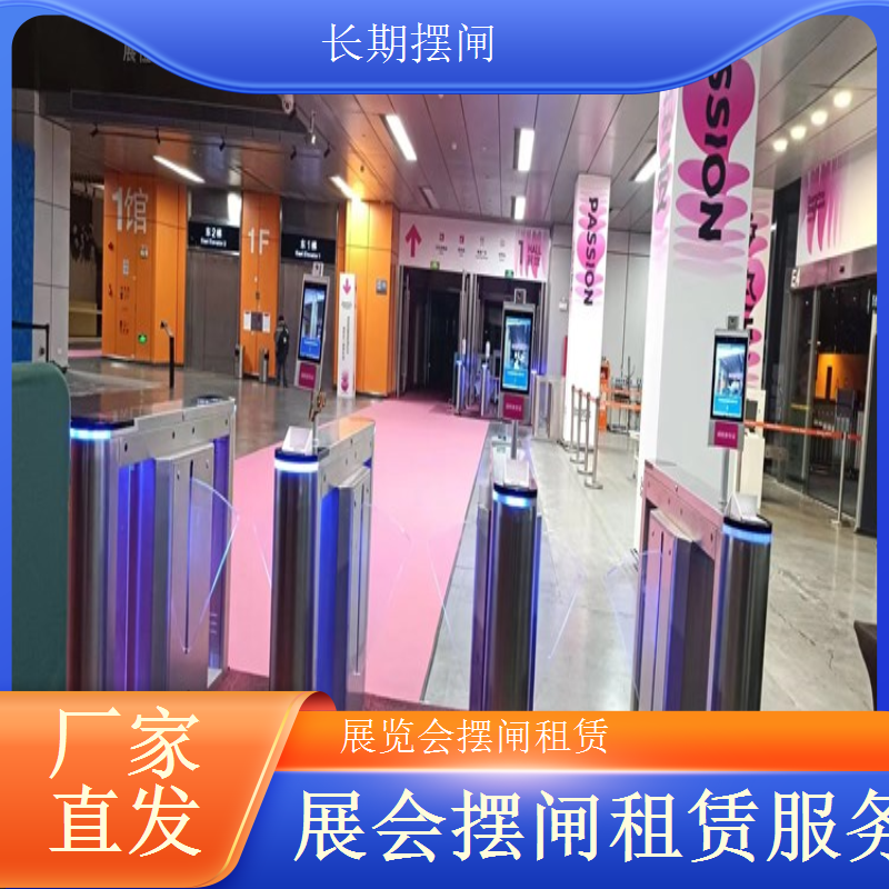 浩蕴智能展会摆闸租赁防夹防撞设计儿童老人安全通行