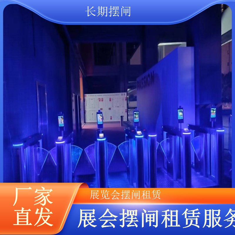 浩蕴智能展览会摆闸租赁材质优良承重强支持定制服务