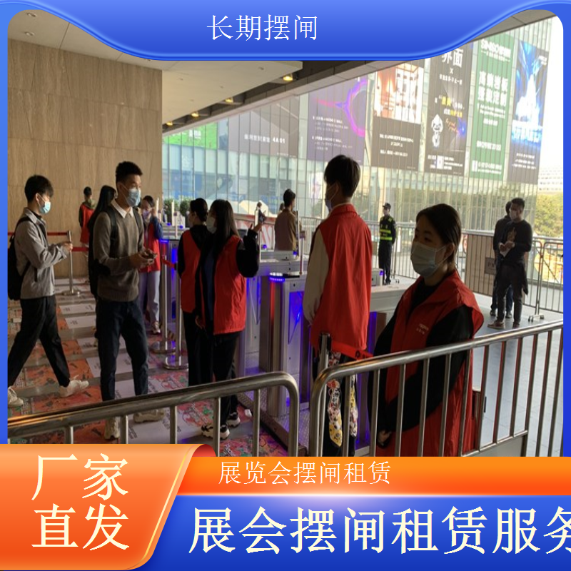 浩蕴智能展会摆闸租赁防水工艺户外展览稳定运行无忧