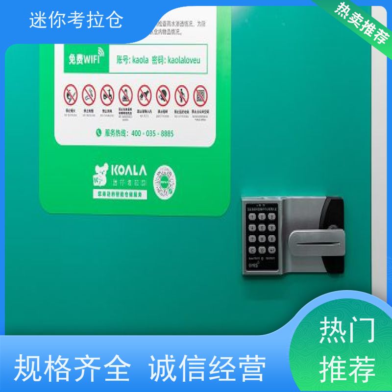 迷你考拉仓温湿监测招租广州临时物品寄存仓库