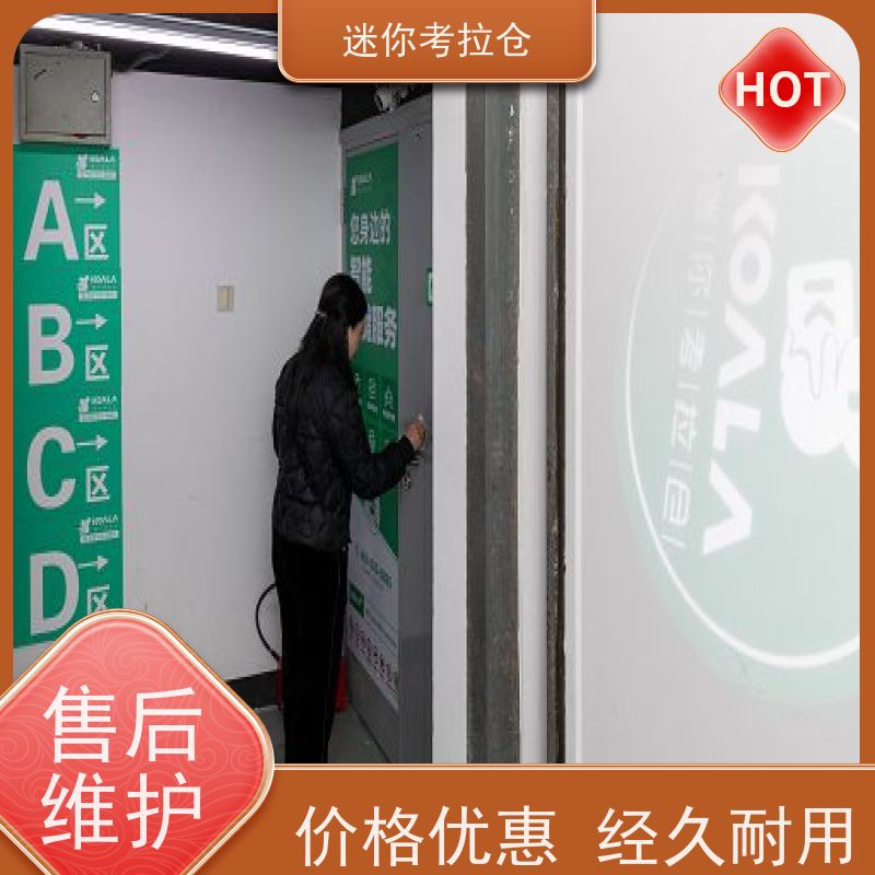 迷你考拉仓行李物品寄存仓库深圳随存随取收费表