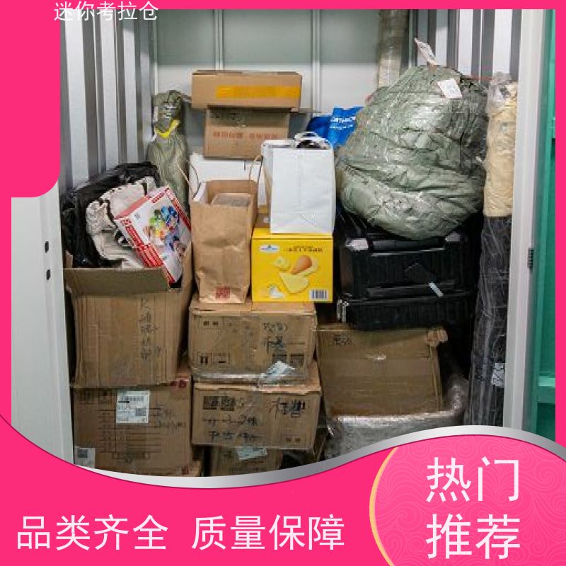迷你考拉仓物品长期寄存仓库温湿监测出租信息