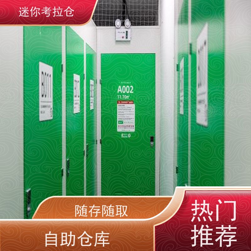 迷你考拉仓行李物品寄存仓库深圳随存随取收费表