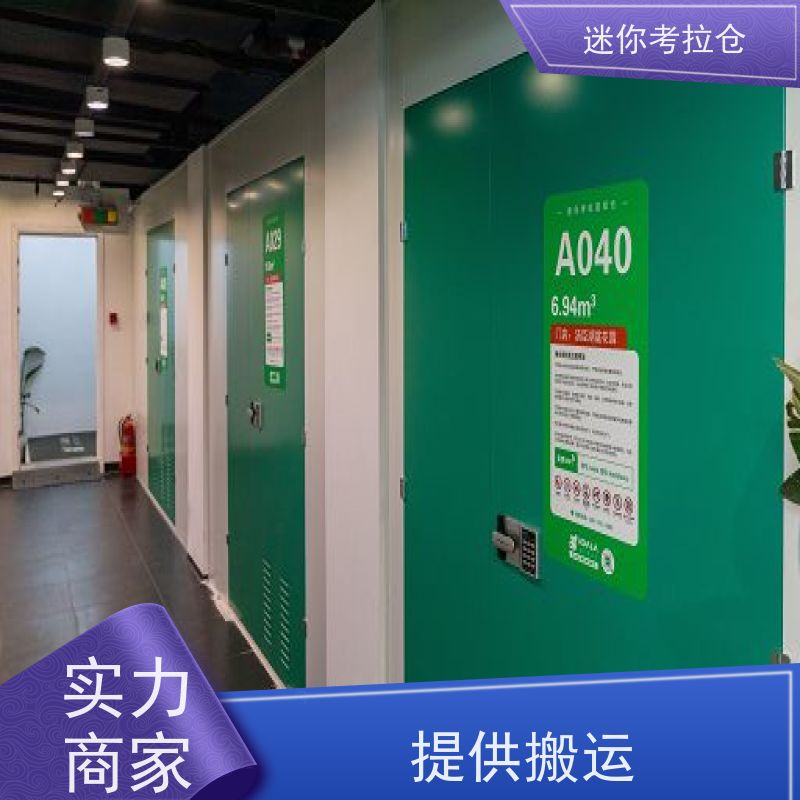 迷你考拉仓安保齐全电话咨询家具寄存仓库深圳