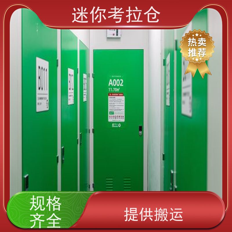 迷你考拉仓安保齐全电话咨询家具寄存仓库深圳